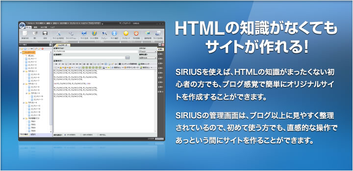 HTMLの知識がなくてもサイトが作れる！